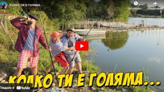 Яко смях: Рибари отиват да ловят шарани, но се напиват до козирката и... ВИДЕО