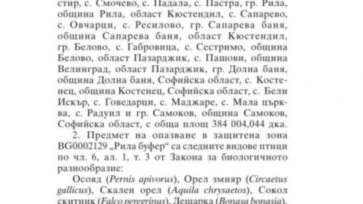 "Зеленият октопод" блокира строителството на язовири