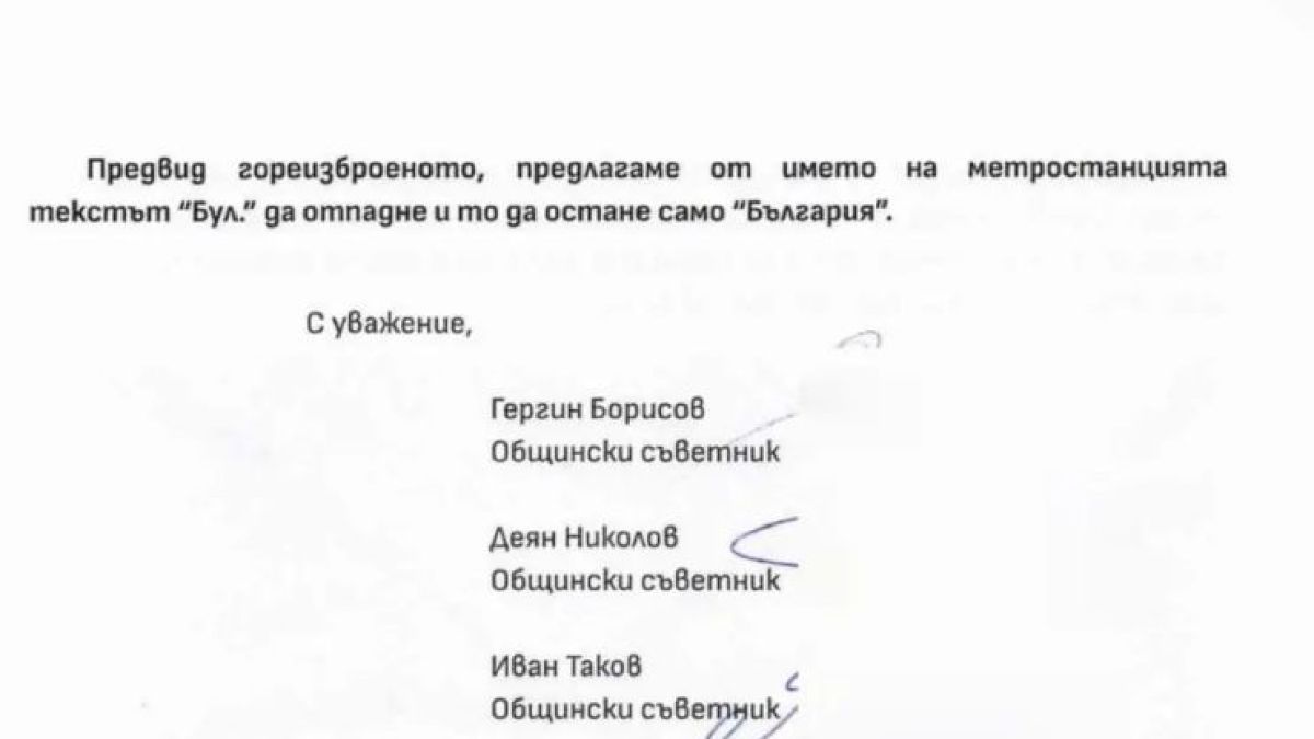 Гърми скандал в столицата, замесени са пак Терзиев и "Спаси София" ДОКУМЕНТИ