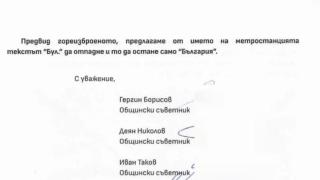 Гърми скандал в столицата, замесени са пак Терзиев и "Спаси София" ДОКУМЕНТИ