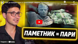 Мартин Петрушев разкри неочакван начин да правим пари ВИДЕО