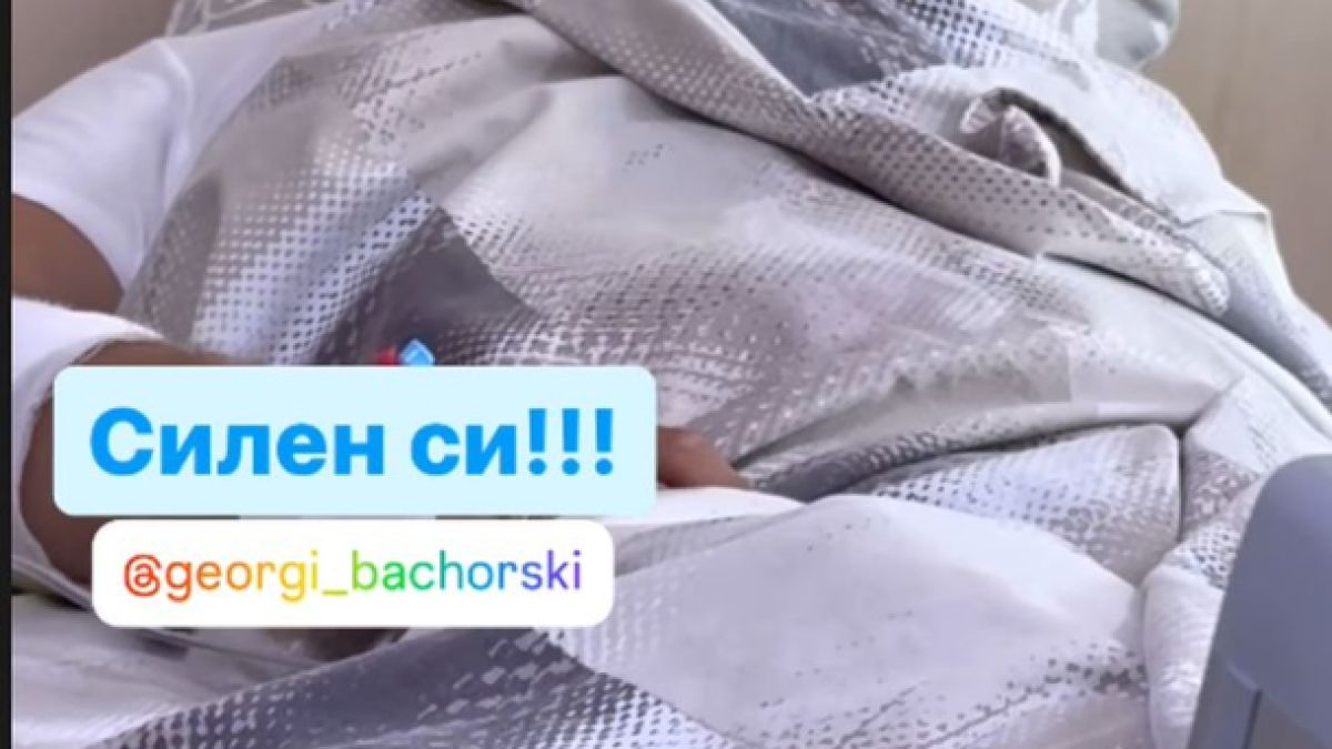 Потрошеният Бачорски е страшна гледка след операцията, лъсна на брутални СНИМКИ
