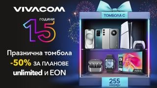 15 години Vivacom: Стотици награди и атрактивни промоции за всички клиенти