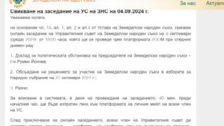 Скандал: Коалицията на ДПС-Доган нелегитимна, ЗНС няма официално решение за участие