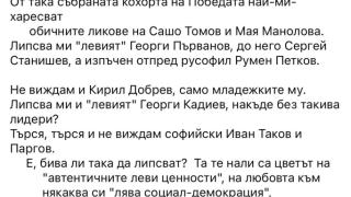 Михаил Мирчев: Преброих 50-60 души. Но защо знакови "леви" фигури липсват