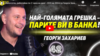 Георги Захариев разкри пред Chefo как се забогатява със само 2 часа работа на ден! ВИДЕО