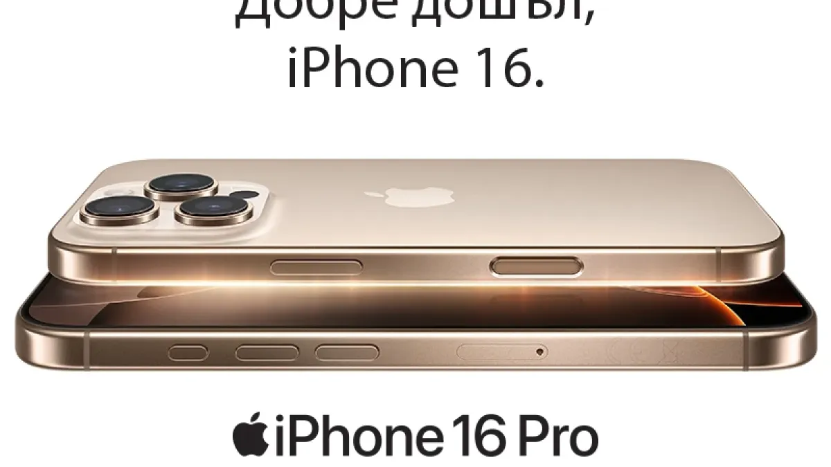 Технополис стартира предварителните поръчки за новите iPhone 16