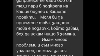Получите ли това съобщение във "Фейсбук", може да ви вземат всички пари