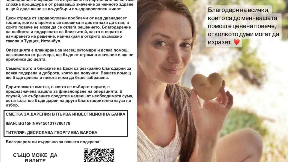 Нека бъдем хора: Лъчезарната Деси се бори за живота си и има нужда от помощ