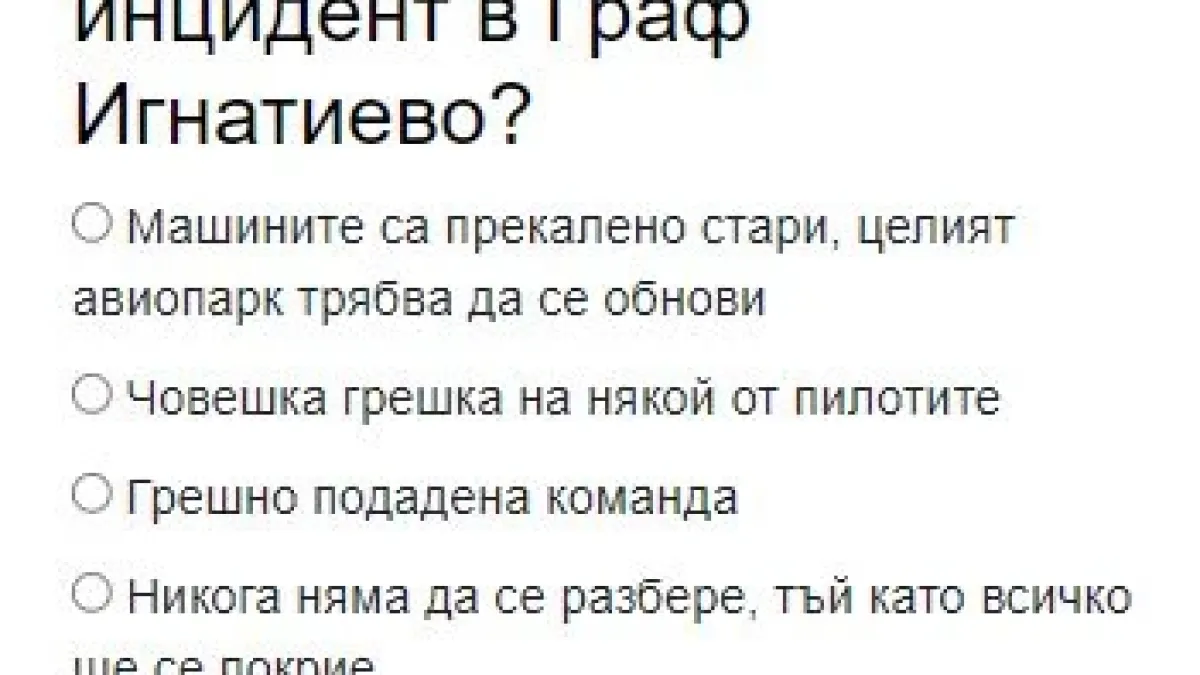 Бомба в БЛИЦ! Това е причината за трагедията в "Граф Игнатиево"!