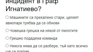 Бомба в БЛИЦ! Това е причината за трагедията в "Граф Игнатиево"!