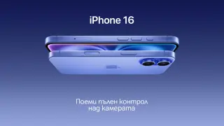 Започнаха официалните продажби на новия iPhone 16 в А1