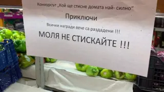 СНИМКА от БГ магазин изби рибата: Стига стискане!