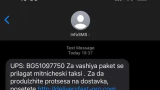 Внимавайте, ако чакате пратка от чужд сайт! Дебне голяма опасност 
