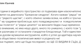 Цветелин Кънчев отсече: Ще се видим в съда, дудук!