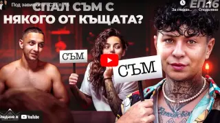 От играчка стана плачка: Кой лъже най-много в "Къщата на инфлуенсърите"?! ВИДЕО