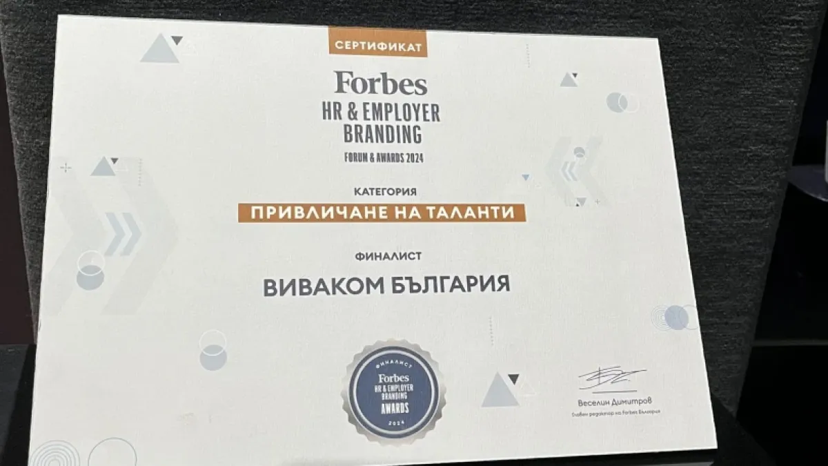 Vivacom е победител в категорията „Ангажиране на служители“ в престижния конкурс Forbes HR & Employer Branding Awards