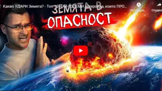 Брутални сблъсъци! Вижте какво причиняват астероидите след удар по Земята ВИДЕО