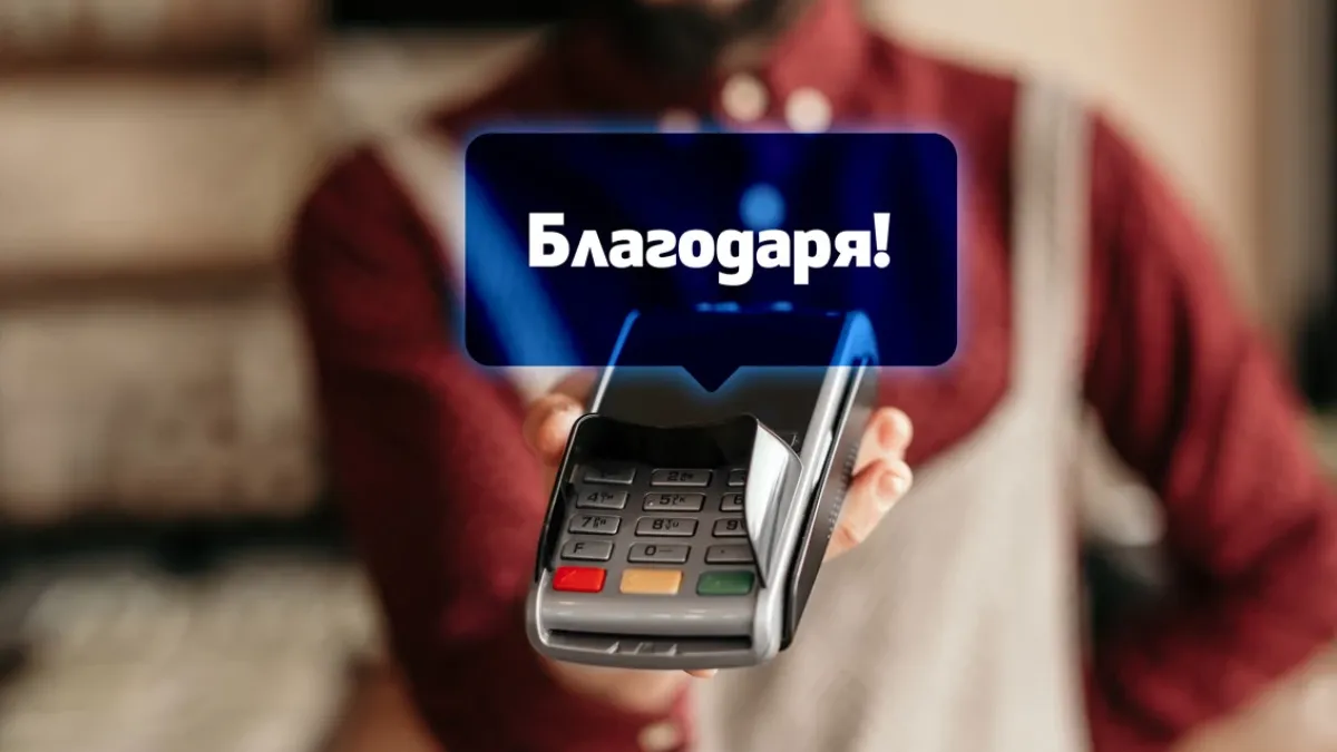 ПОС терминалите на Fibank съчетават удобство и интересни функции