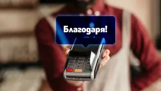 ПОС терминалите на Fibank съчетават удобство и интересни функции