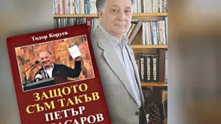 Поетът Петър Андасаров на 87: Меря ръста си  с три планини -  Пирин, Рила и Родопа