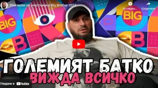 Емо Каменов разкости новите участници в "Биг Брадър" ВИДЕО