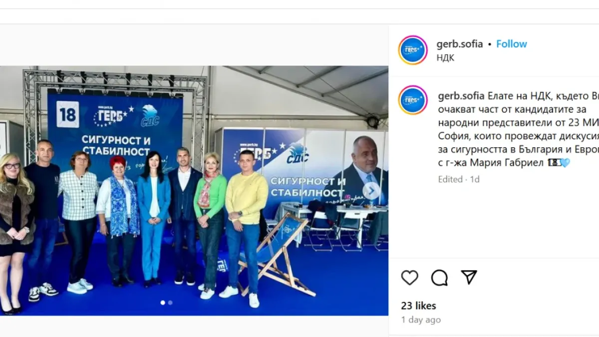 Не е изчезнала, ето къде се появи Мария Габриел СНИМКА