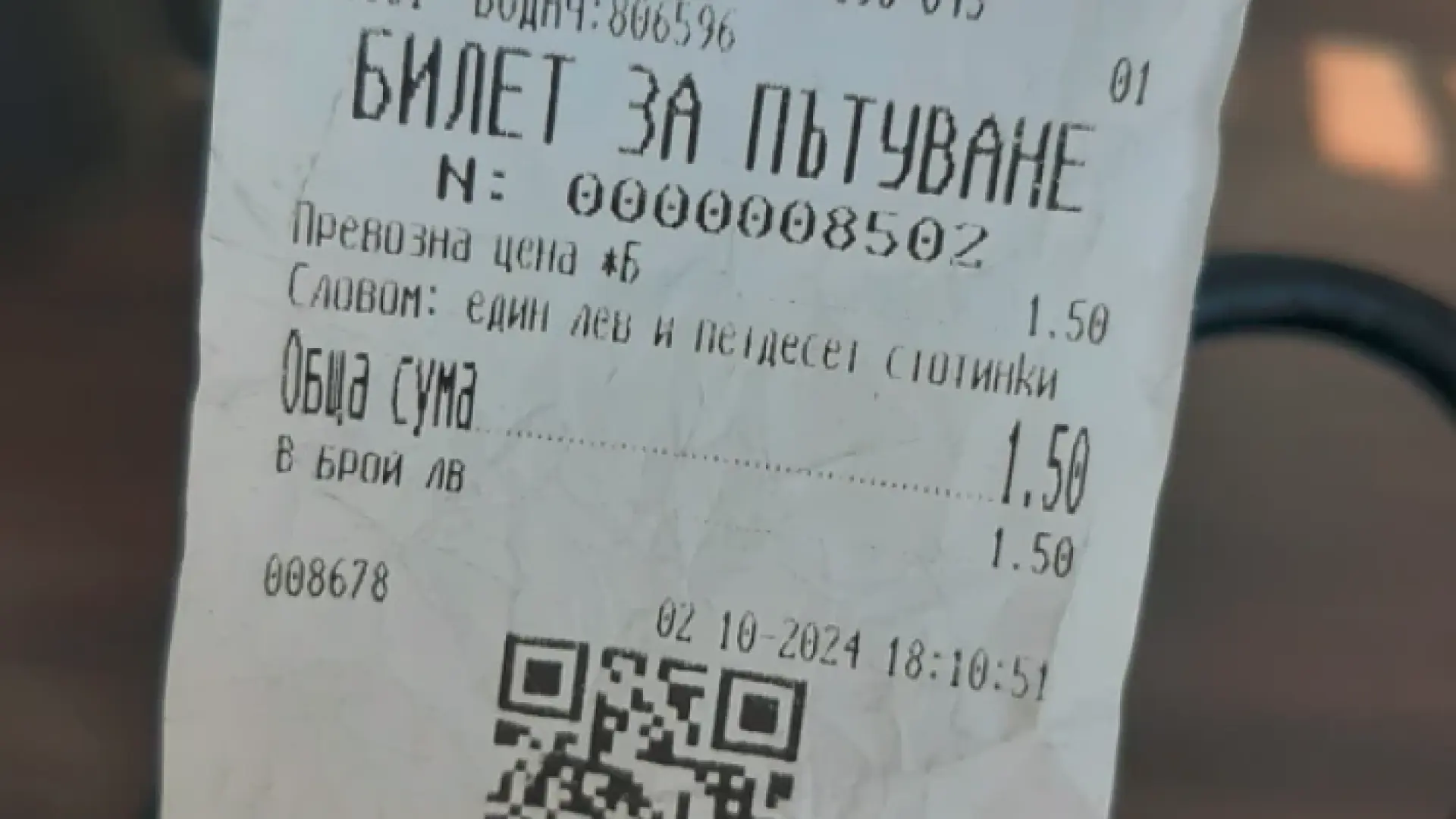 СНИМКА на билет от градския транспорт в Русе взриви мрежата, хората беснеят!