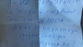 Сложиха шокираща БЕЛЕЖКА на стъклото на автомобил, мрежата гърми