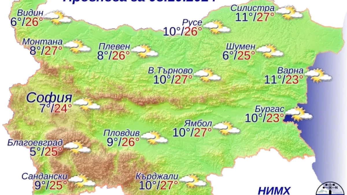 НИМХ с фантастична прогноза за вторник, но сутринта ще е... КАРТА