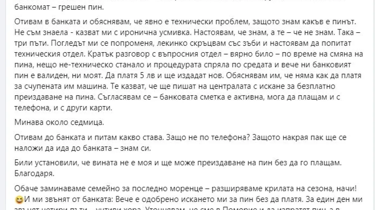 Ходене по мъките: Панделиева разказа за нечувана сага с родна банка, няколко месеца...