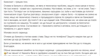 Ходене по мъките: Панделиева разказа за нечувана сага с родна банка, няколко месеца...