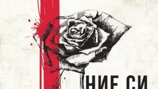 "Ние си принадлежим" от Роберто Савиано