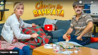 "Светът на Ванката" избухва с нов семеен скандал, а зрителите падат от смях ВИДЕО