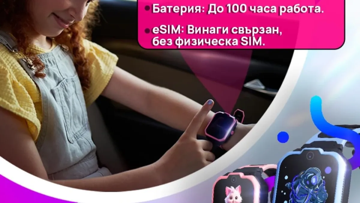 Vivacom Kids Watch – перфектният помощник за модерните родители и техните малки откриватели