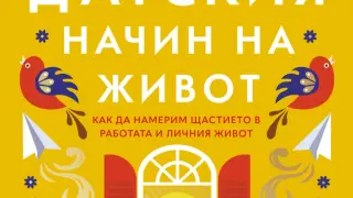 "Изкуството на датския начин на живот" от Майк Викинг