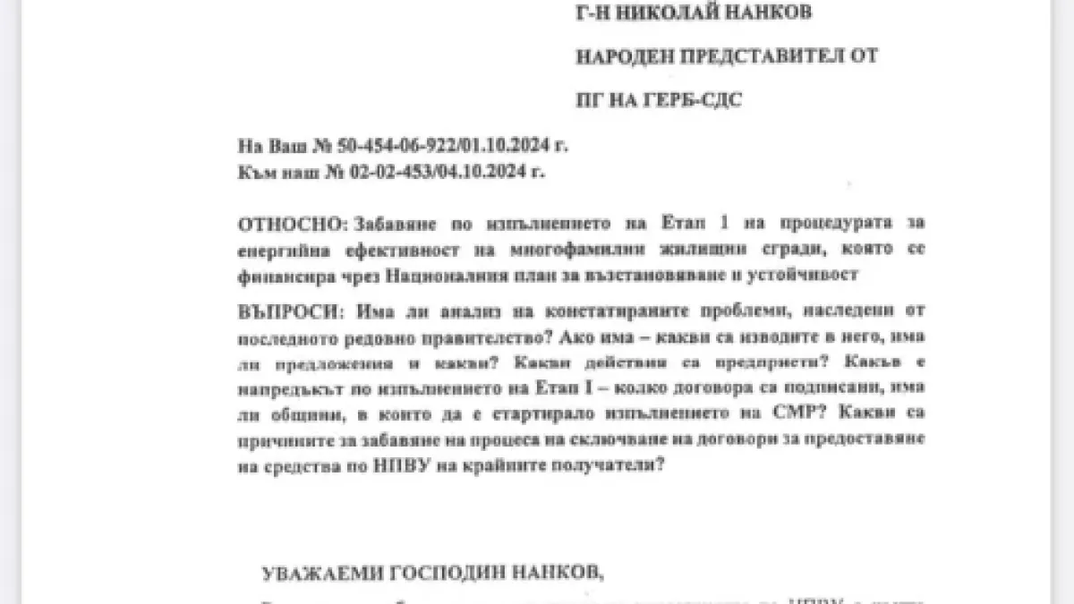 ПП пак са се “омазали”, Нанков извади на светло огромен гаф на "Промяната" ДОКУМЕНТИ