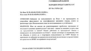 ПП пак са се “омазали”, Нанков извади на светло огромен гаф на "Промяната" ДОКУМЕНТИ