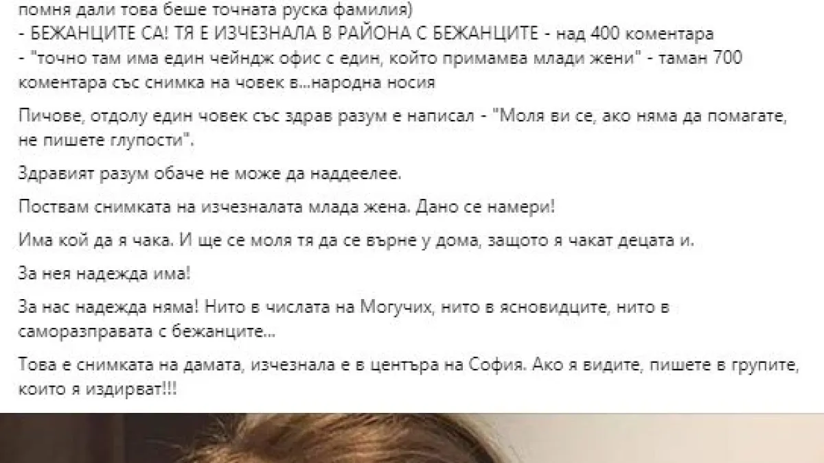 Изчезването на младата майка Биляна: Изплуваха числата на Могучих, ясновидци и саморазправа с бежанци