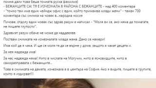 Изчезването на младата майка Биляна: Изплуваха числата на Могучих, ясновидци и саморазправа с бежанци