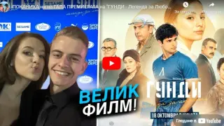 Известни влогъри гледаха филма за Гунди и казаха тежката си дума ВИДЕО