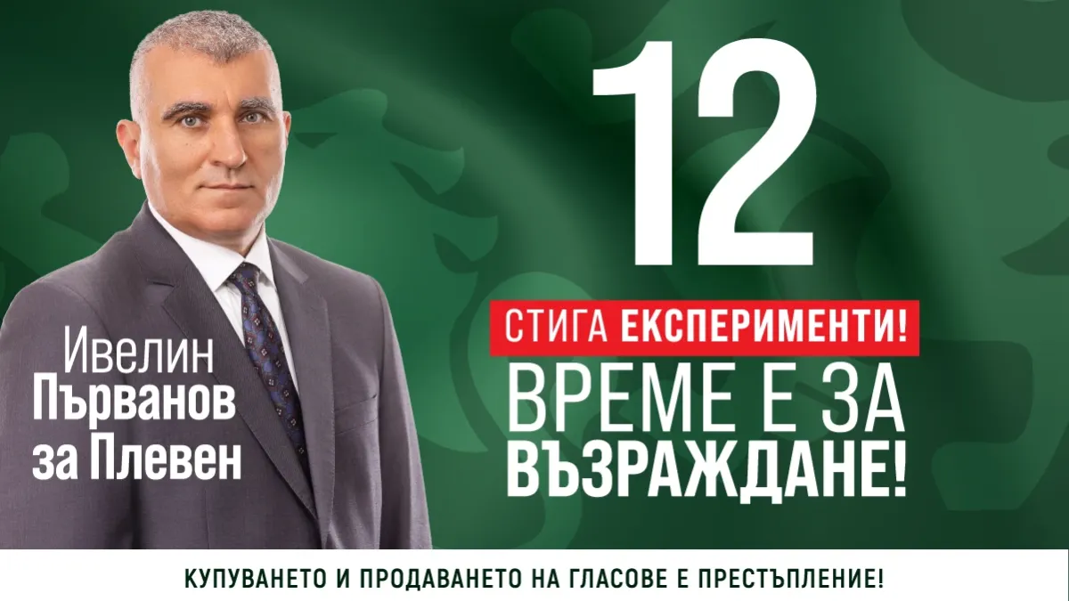 Ивелин Първанов: Необходимостта от намиране на устойчиви решения за водоснабдяването е от първостепенно значение за предотвратяване на бъдещи кризи