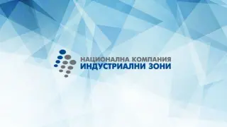 НКИЗ ще изгради дигитален хъб в Индустриален парк София-Божурище