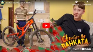 Ще паднете от смях с новия епизод на "Светът на Ванката" в сезона на гриповете ВИДЕО