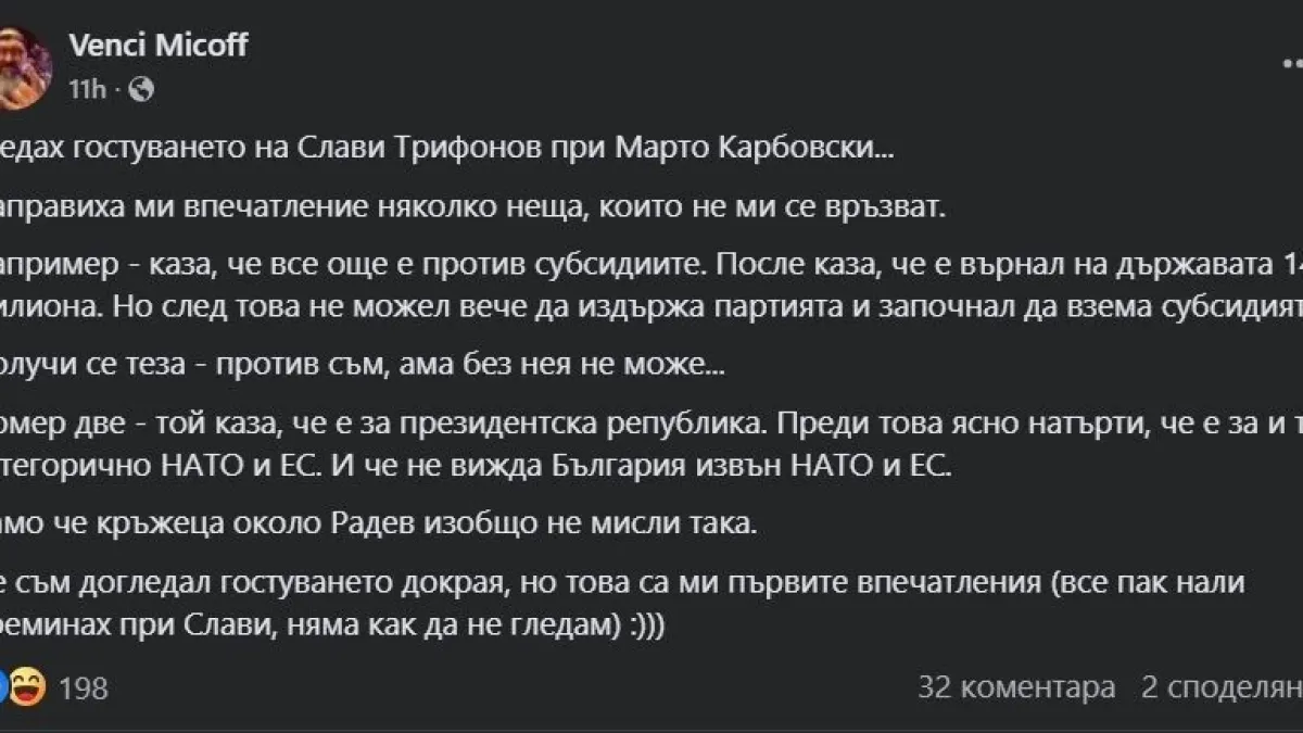 Венци Мицов видя Слави в интервю и почна да го чопли: Не ми се връзва...