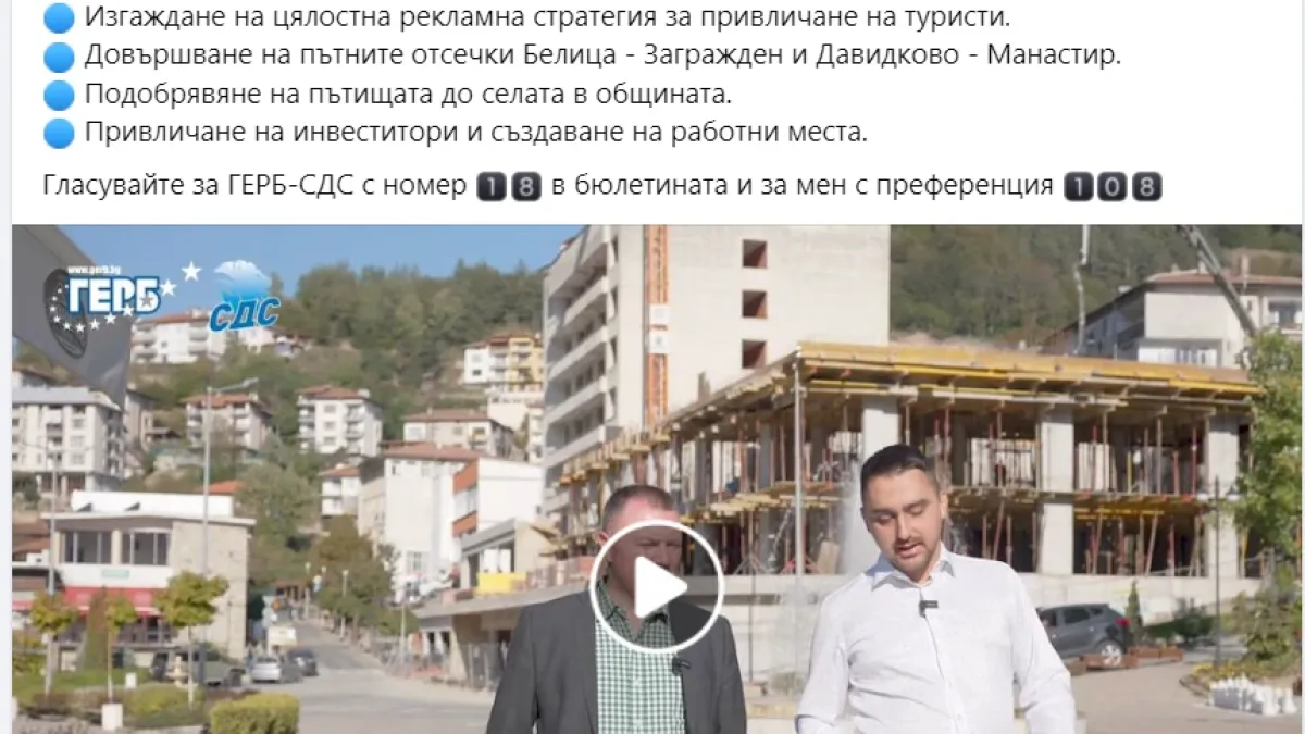 Тодор Батков-младши на важна срещна с кмета на Баните
