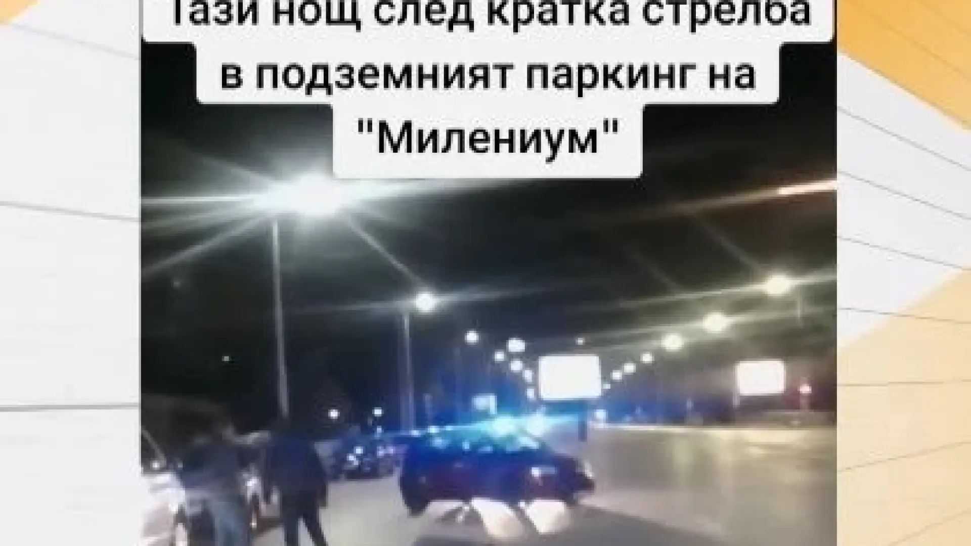 Цеца Величкович е ударена в среднощния екшън до НДК СНИМКИ