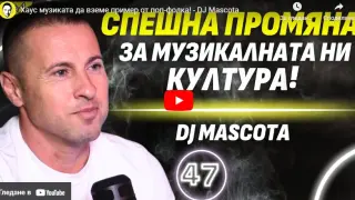 Култов DJ взриви с признания: Хаус музиката да вземе пример от поп-фолка! ВИДЕО