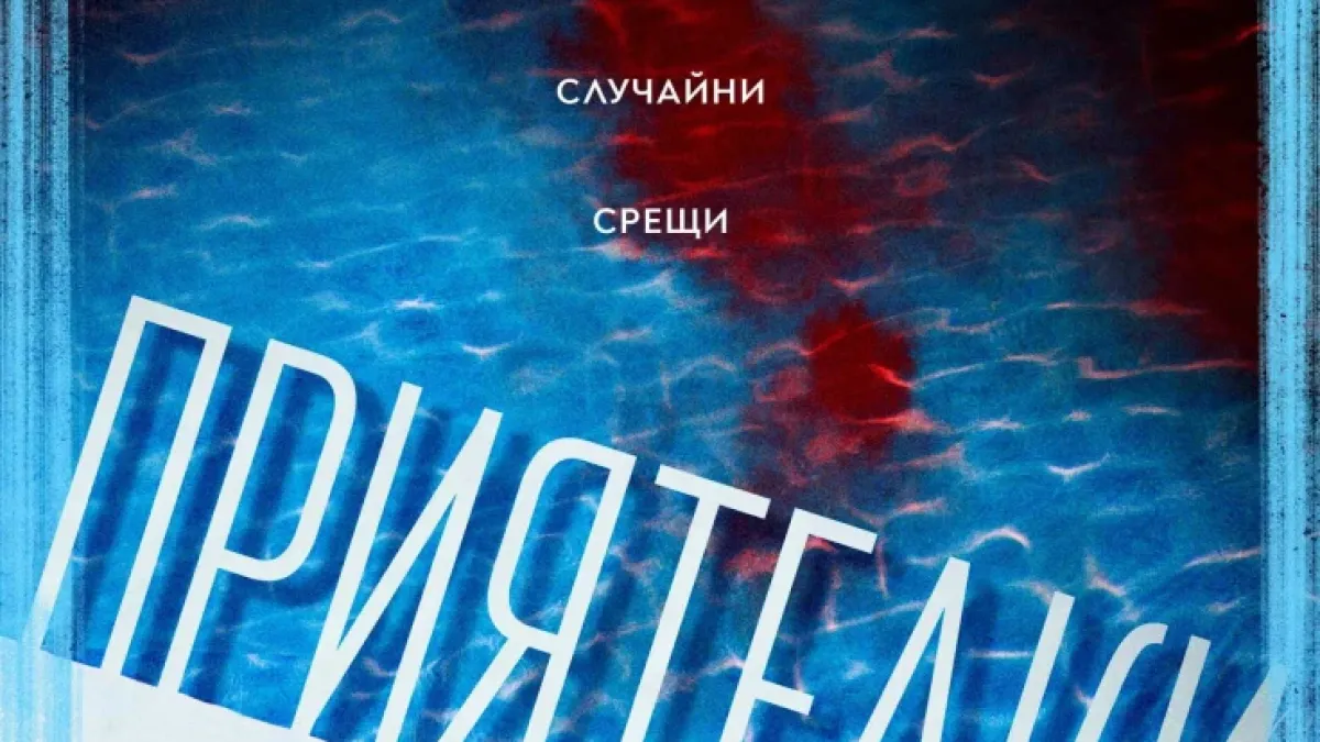 Не всичко, което се случва в Ибиса, си остава в Ибиса в заплетения трилър „Приятелки“ от Алекс Дал 