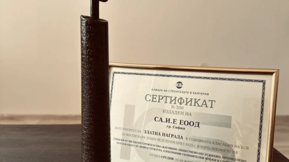 „СА.И.Е.“ ЕООД със златна награда от Камарата на строителите в България